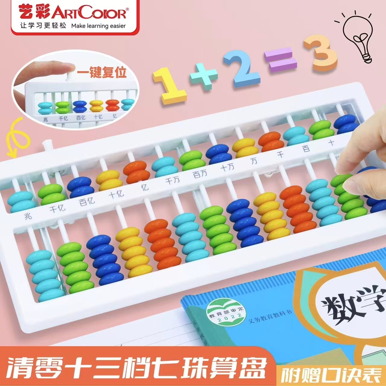 算盘小学生珠心算儿童数学算数运算学习用品教具二年级珠算清零