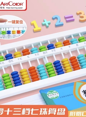 艺彩算盘小学生珠心算儿童数学算数运算学习用品教具二年级珠算