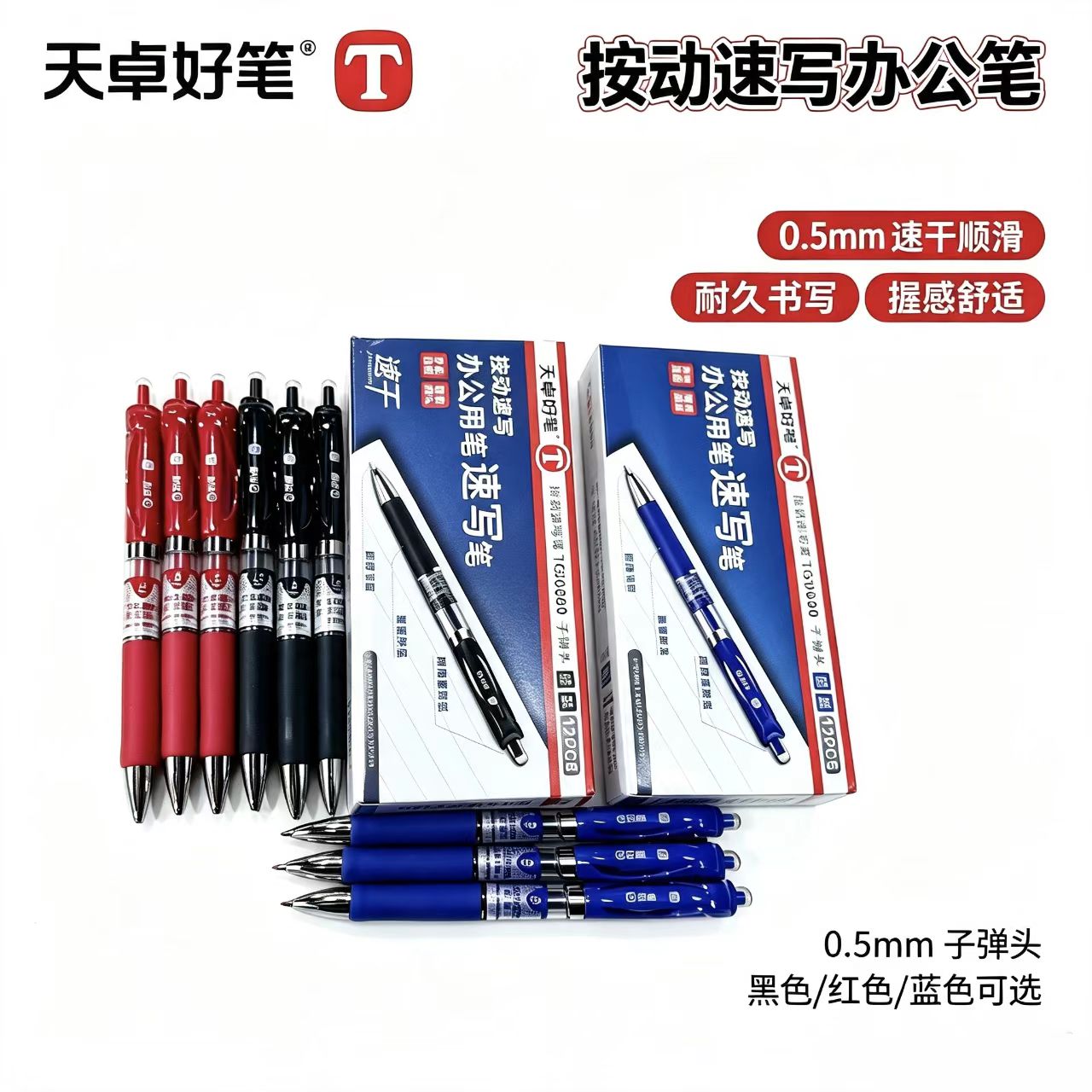 好笔按动30880中性笔0.5mm