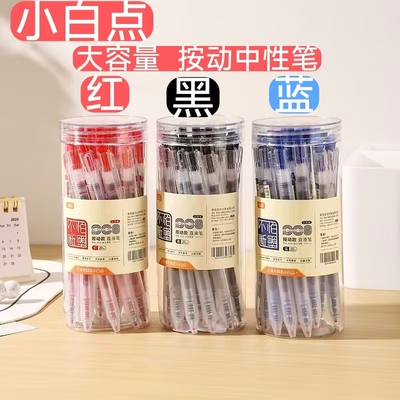 小白点008直液式速干走珠笔子弹头0.5mm黑红蓝学生刷题中性笔签字