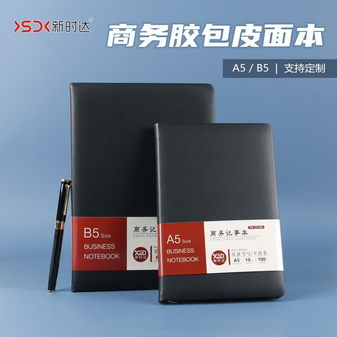 新时达商务胶皮面本A5B5记事本大容量多功能笔记本