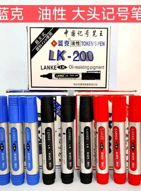 蓝克LK-200油性记号笔大头笔速干易擦专用办公用品