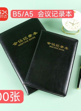 新时达A5/B5会议记录本仿皮硬面抄横线笔记本100张无线胶装