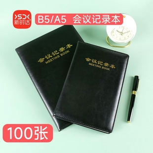 新时达A5 B5会议记录本仿皮硬面抄横线笔记本100张无线胶装