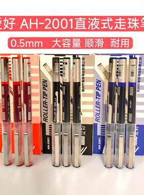 爱好直液式走珠笔0.5mm大容量
