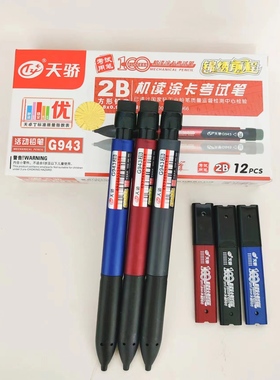 天骄G943电脑机读卡笔2B考试专用涂卡答题笔考试2b自动铅笔扁铅芯