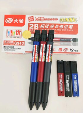 天骄G9432B考试专用扁铅芯