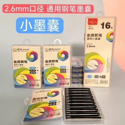 罗氏盒装小口径2.6mm不可擦墨囊小学生可擦蓝色钢笔用墨胆蓝黑色
