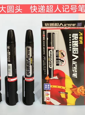 天卓好笔 快递超人物流大容量油性双头记号笔大头斜头笔防水黑色