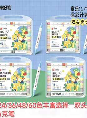 天卓儿童双头防水丙烯马克笔