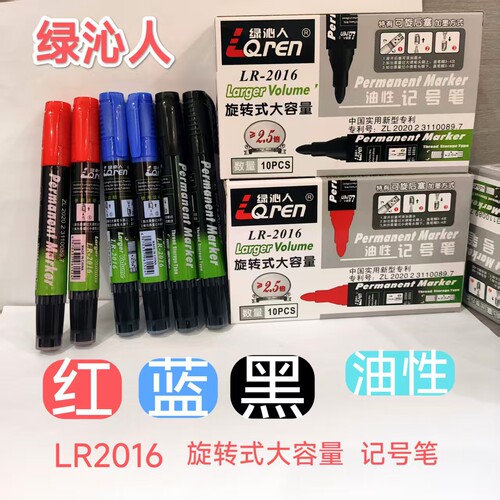 LR-2016黑色储液式记号笔