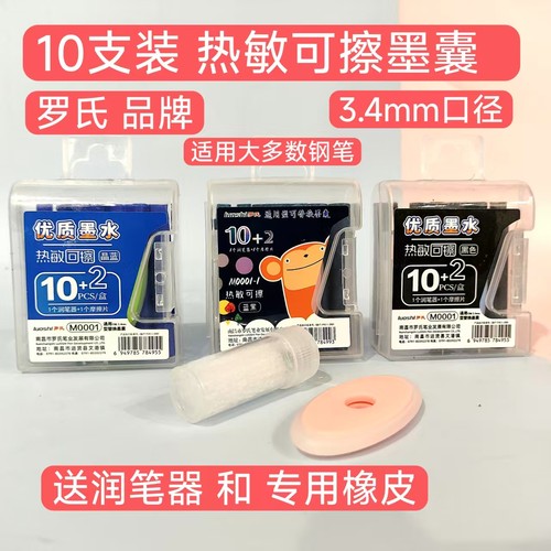 罗氏热敏可擦钢笔墨囊小学生专用