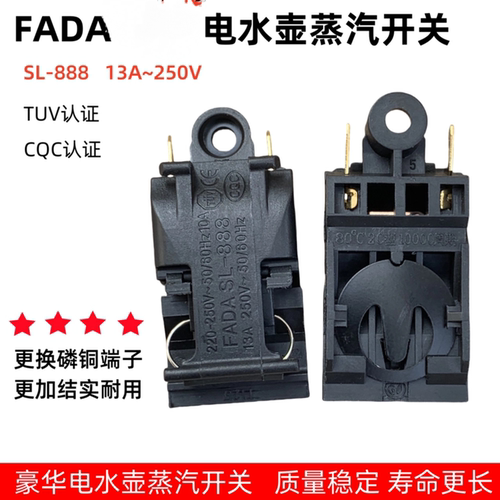 电水壶自动断电开关银触点摁扭