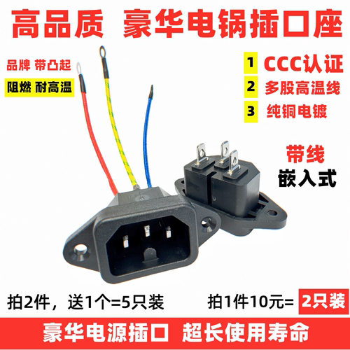 电炒锅插口电锅配件品字插座插头
