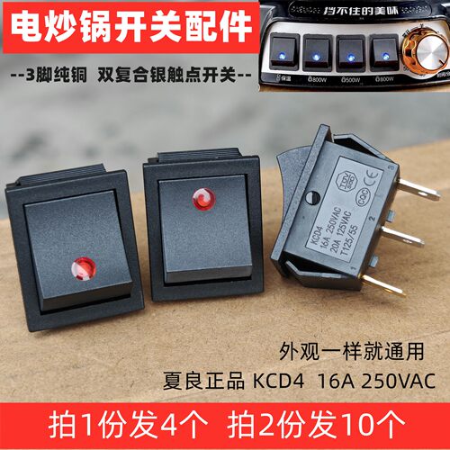 高品质宽体大开关电锅摁扭双银点