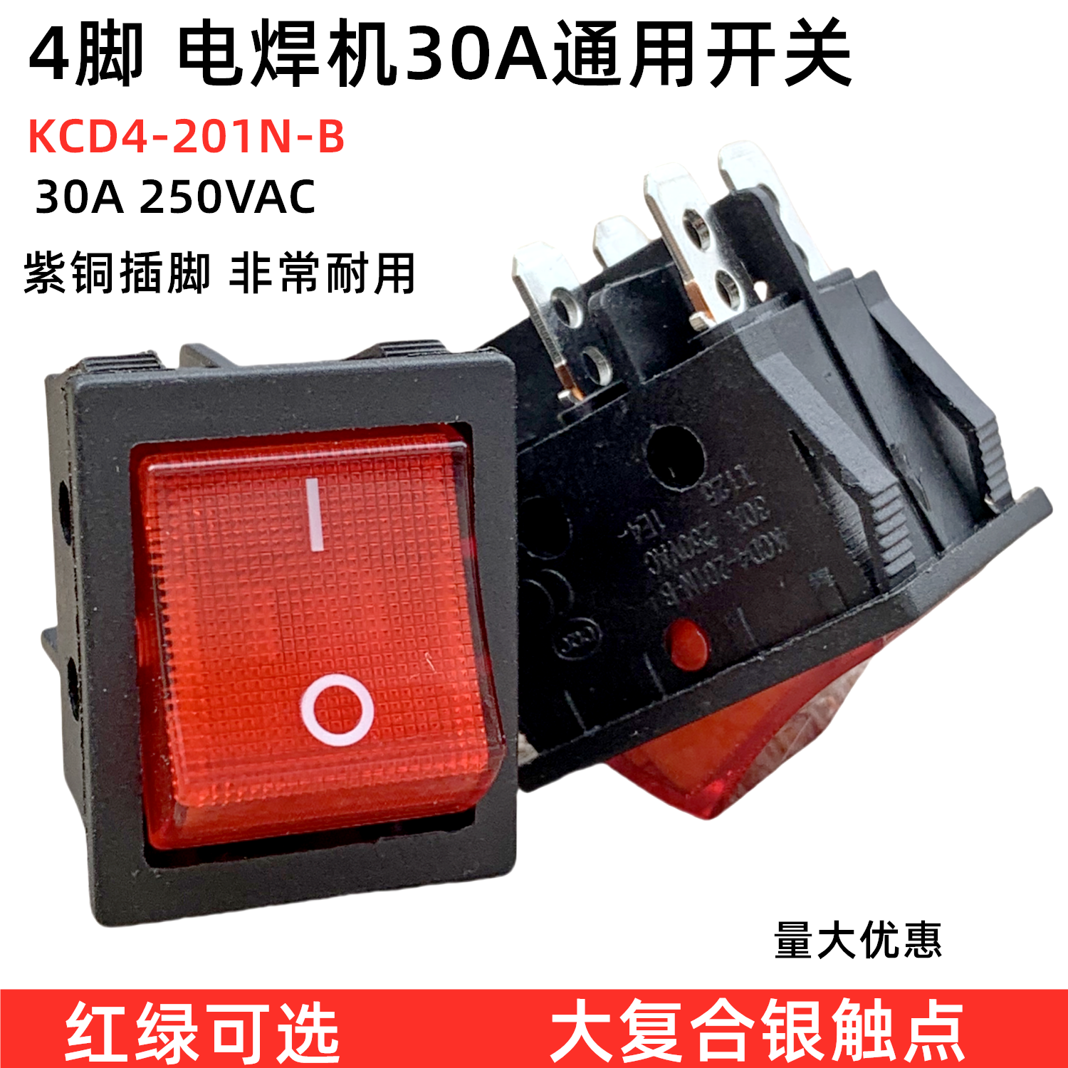 大电流30A大功率船型开关摁扭4脚带灯KCD4电焊机跑步机煮面桶配件