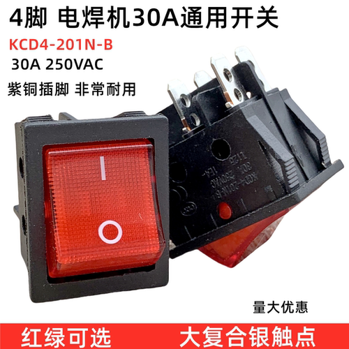 电焊机煮面桶压面机30A4脚大开关