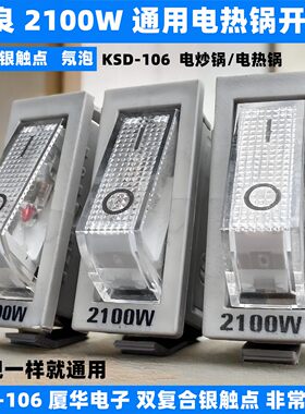 高品质夏良开关灯2100w双银点