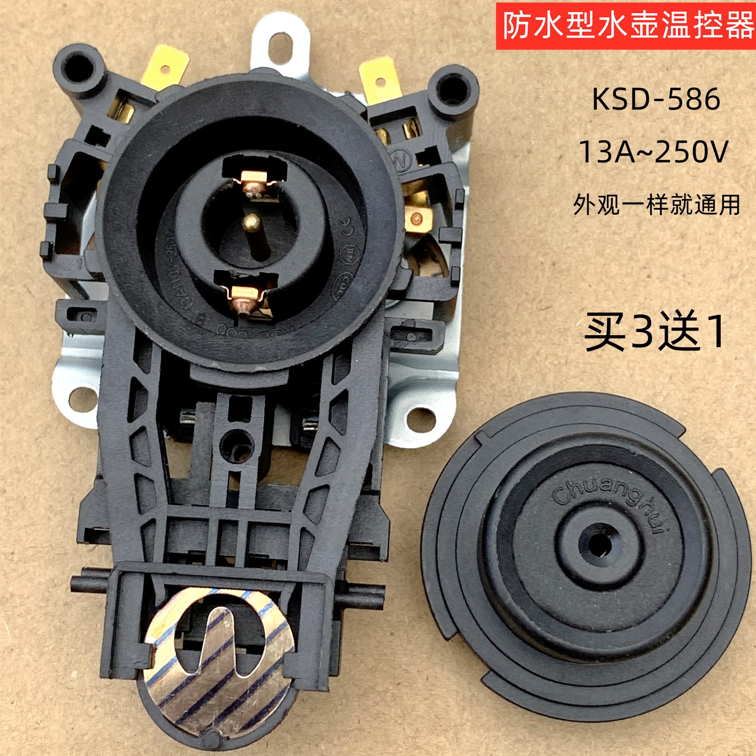 电热水壶耦合连接器自动断电温控