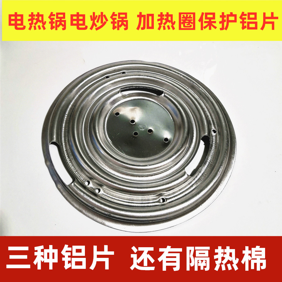多功能电热锅加热管配件铝皮铝片加热圈发热管保护皮套铝片隔热棉