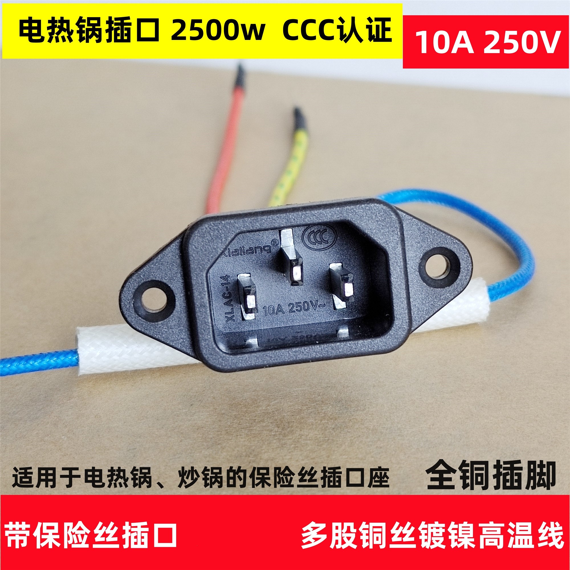 3C认证高质量插口品字插座带保险