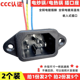 电炒锅电热锅配件电源插座ccc认证插口电饭锅电压力锅三孔插头2个