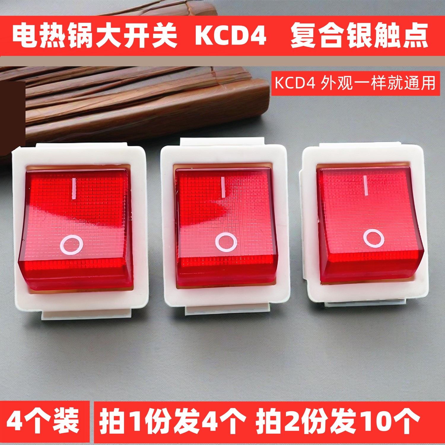 电炒锅大开关带灯镀银触点全铜脚