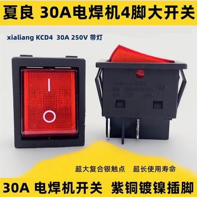 电焊机开关灯准30A紫铜脚4银触点