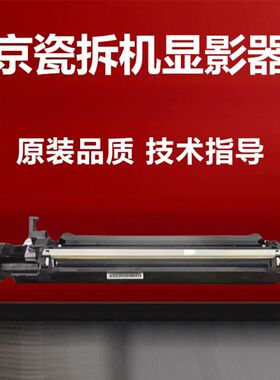 京瓷4002i 6002i 6002i 6500i 8000i 6501i 8353ci显影器 显影仓