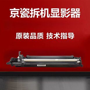 6002i 8353ci显影器 6500i 6501i 显影仓 8000i 京瓷4002i