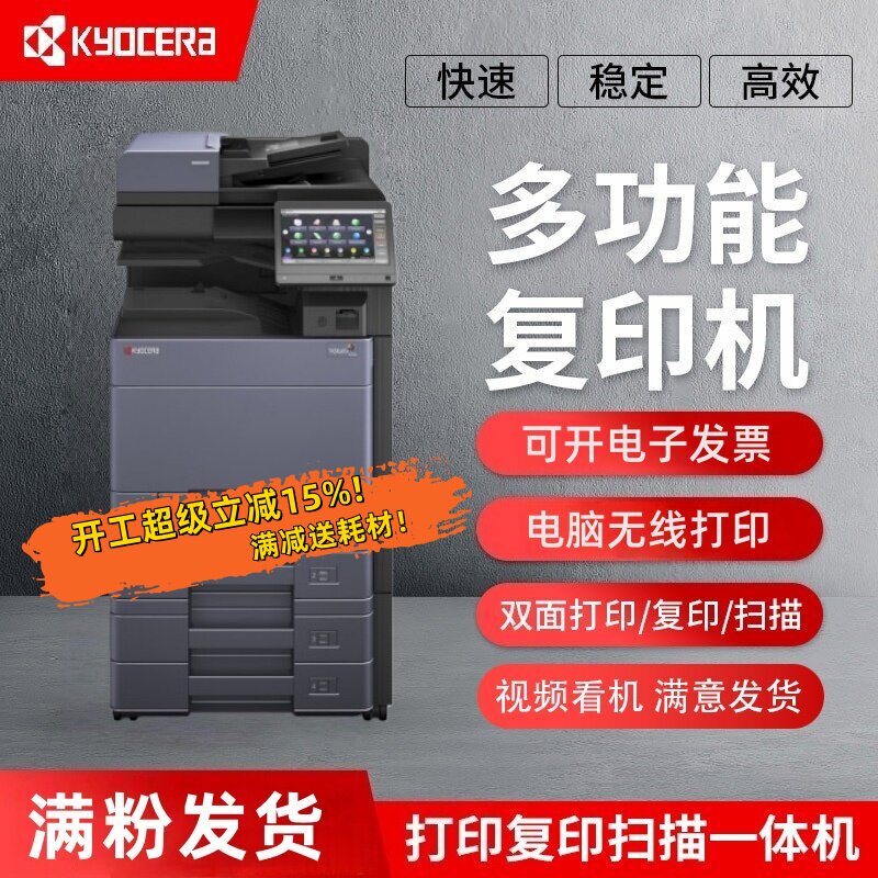 京瓷5054ci彩色激光A3打印机网络扫描多功能大型办公商用复印机
