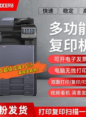 京瓷5054ci彩色激光A3打印机网络扫描多功能大型办公商用复印机