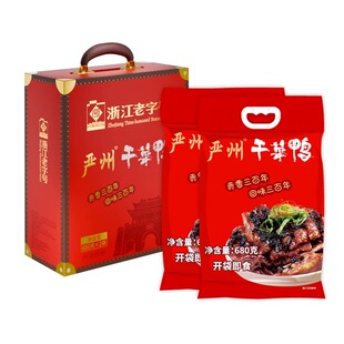 杭州秋梅严州干菜鸭整只卤味干菜鸭开袋即食680g*2包礼盒真空装