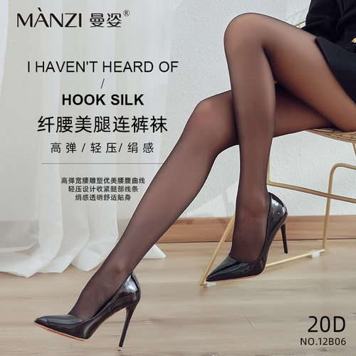 曼姿轻压20/40D锦纶连裤袜低腰宽边收腹T档隐形薄透纯色黑丝袜