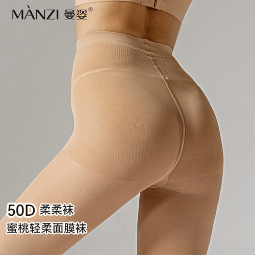曼姿50D春秋蜜桃轻柔舒享收腹提臀面膜丝滑翘臀美肤遮瑕连裤袜女