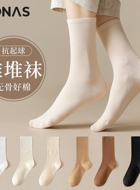 宝娜斯袜子女秋冬中筒袜休闲棉袜纯色堆堆袜无骨月子袜长袜子学生
