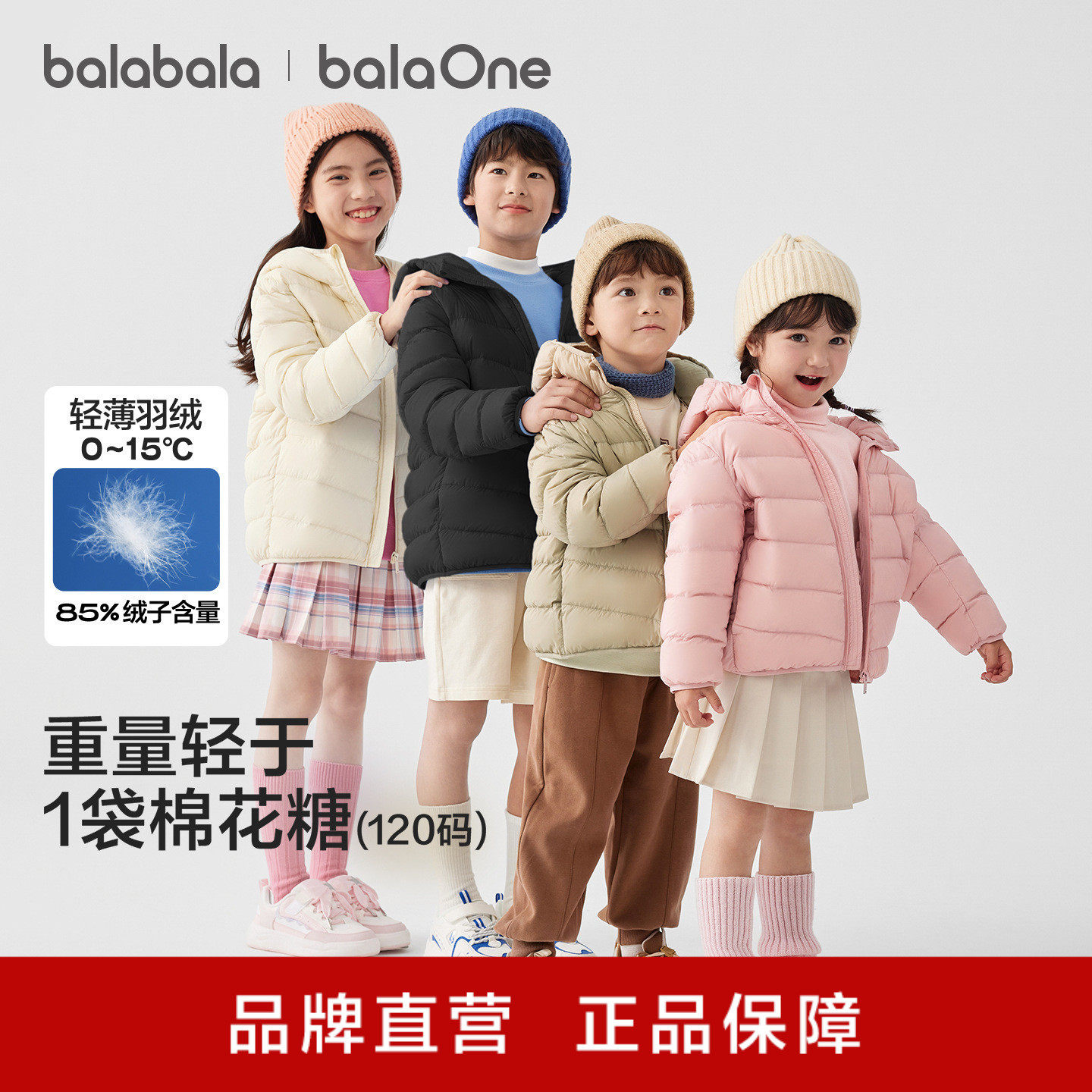 巴拉巴拉童装男童轻薄羽绒服秋冬季女童连帽亲子外套防泼水防油污