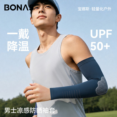 宝娜斯男士冰丝防晒袖套夏户外骑行开车防紫外线透气防晒手臂套袖
