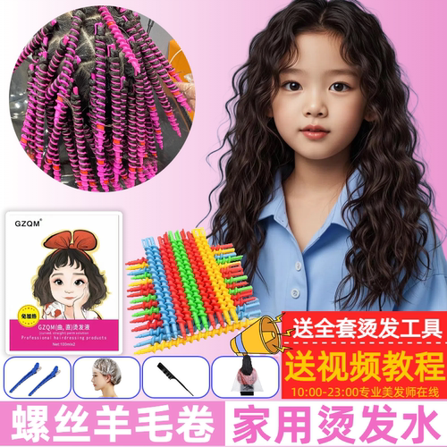 儿童烫发水温和不刺激