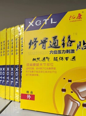 妙修堂 修骨通络贴6贴/盒微孔透气穴位压力刺激贴 沈康万痛筋骨贴