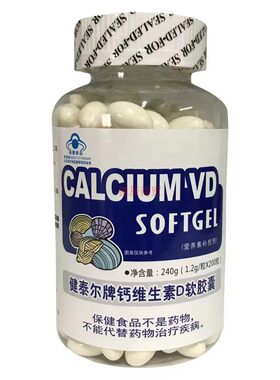 液体钙中老年软胶囊健泰尔
