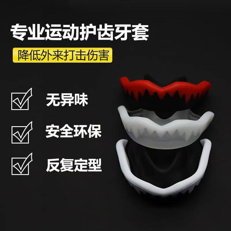 搏击护齿牙套篮球散打护齿牙托防磨牙套 泰拳道运动EVA拳击护齿套