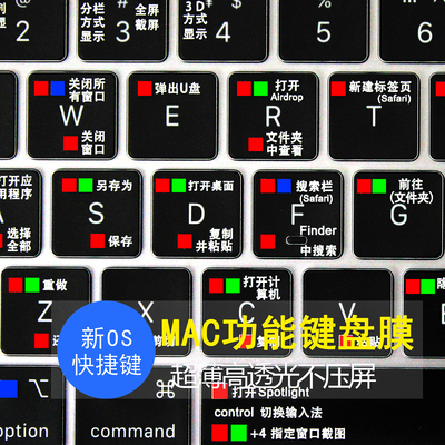 苹果MacBook笔记本电脑键盘膜