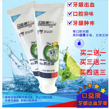 口益清清焱防出血专用牙膏牙龈出血牙膏牙龈护理美白牙齿买2送1
