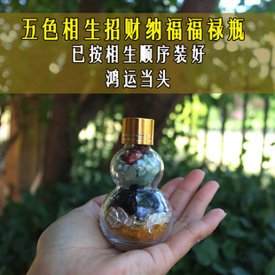 五色相生福禄瓶天然水晶碎石摆件聚纳福五行轮转启运八卦