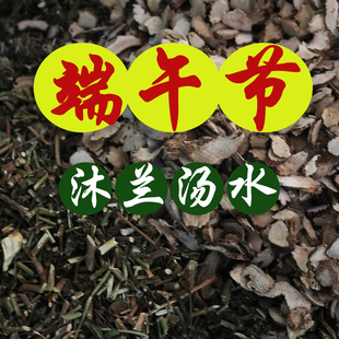 端午节沐兰汤水洗澡沐浴除秽沐浴包浴兰节南方广东浙江南幼儿园