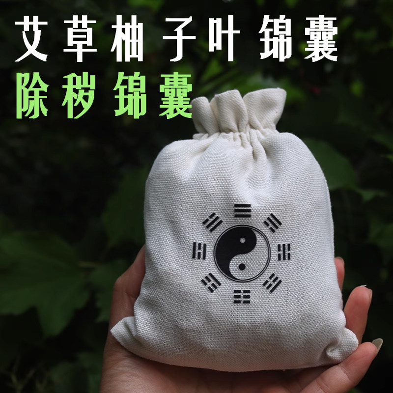 去除晦气霉运香囊迎好运香包香茅草柚子叶艾叶出狱乔迁新居摆挂件 - 实物图