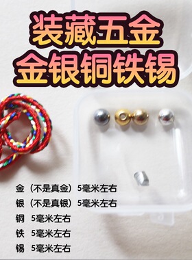 装藏用品装脏物品全套五金金银铜铁锡块全套用品令牌装藏5mm