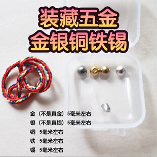 装藏用品装脏物品全套五金金银铜铁锡块全套用品令牌装藏5mm