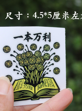一本万利手机冰箱笔记本贴创意设计书本记账本本贴财运开运大吉